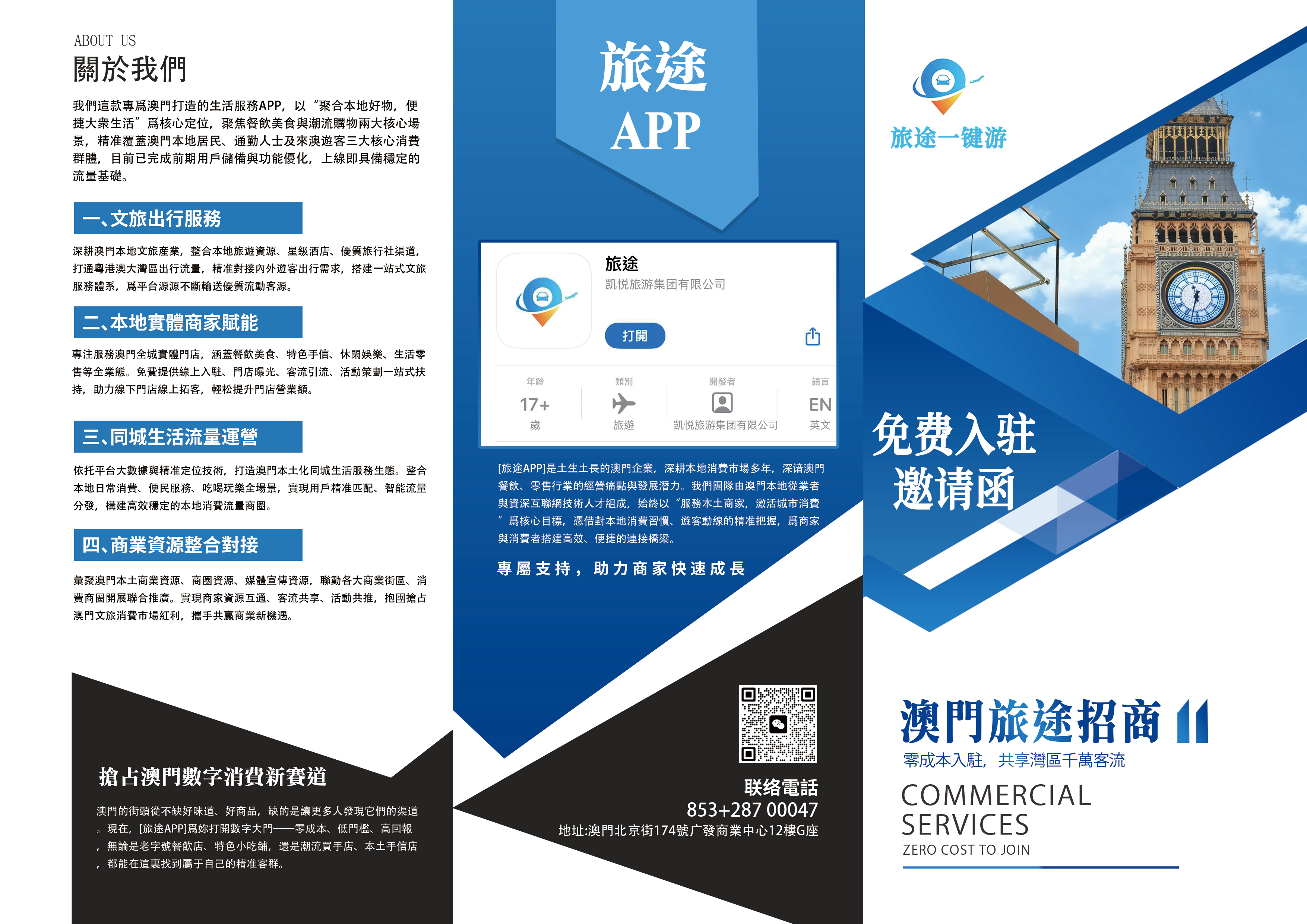 澳门旅途招商长图一